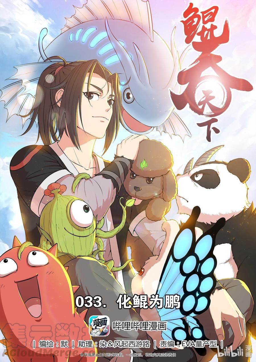 Legendary Fish Take The World Chapter 34 Gambar 2